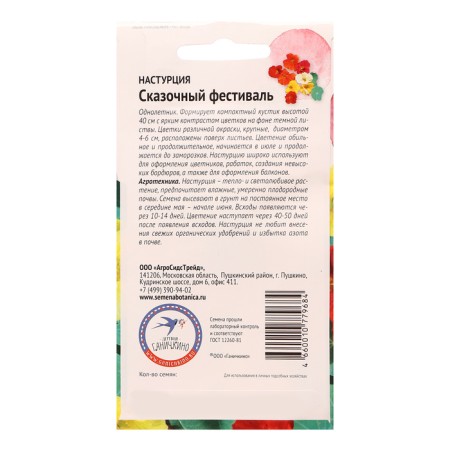 Flower seeds nasturtium "Fairytale Festival", 1 g-1