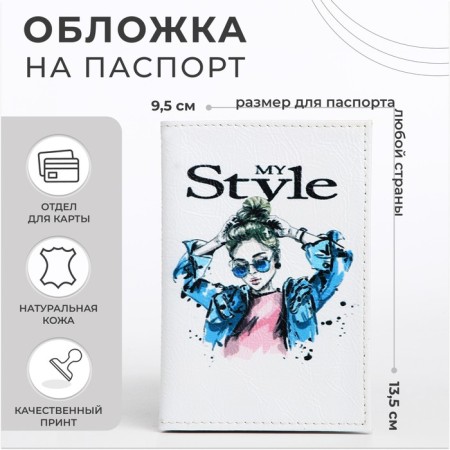 Cover for passport, white color
