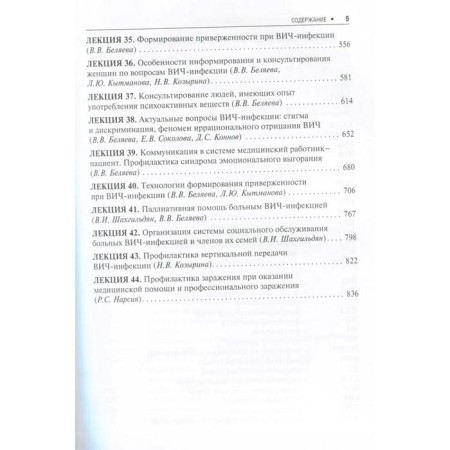 Lectures on HIV infection (publication 2nd processed and supplemented)-3