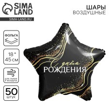 Foil ball 18 