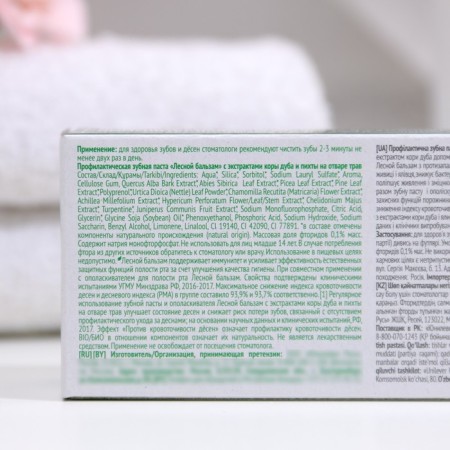 Toothpaste "against the bleeding of gums", with a bark of oak, 50 g-3
