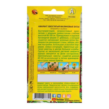 Flower seeds amaranth "raspberry beads", o, 0.2 g-6