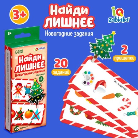 New Year's tasks "Find the excess"