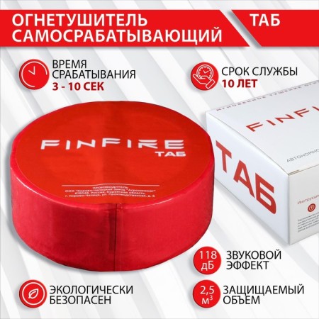 Fire extinguisher self -scientist Aupp Tab Finfire