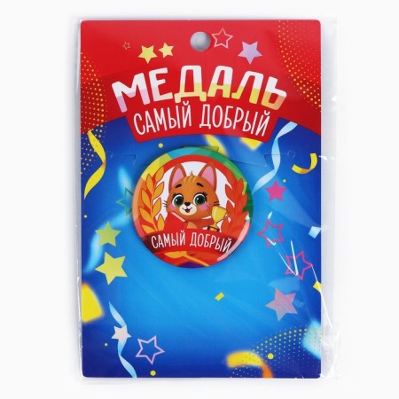 Children's medal "The kindest", D = 5 cm.-6