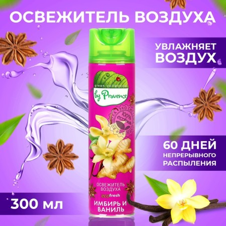 Air freshener in the Green Collection by Provence aerosol packaging, ginger and vanilla