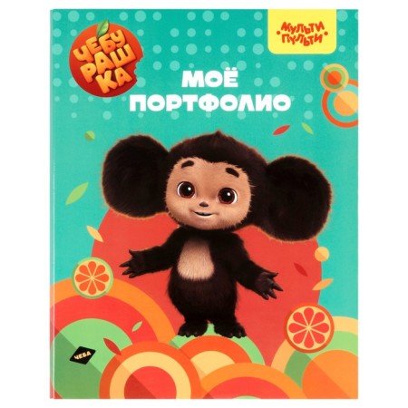 A4 Portfolio folder Cloty Pulti "Cheburashka", 7BC, 4 rings, universal