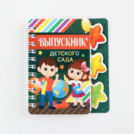 Notepad for graduation with dividers on the crest "Graduate of kindergarten" format A7, 40 sheets-8