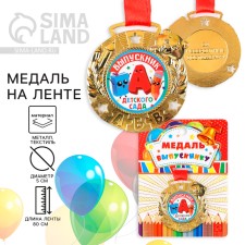 Children's medal for graduation 