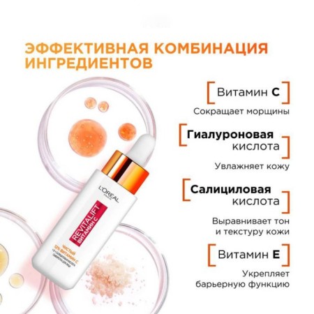 L’Oreal Revitalaff, with vitamin C, 30 ml-2