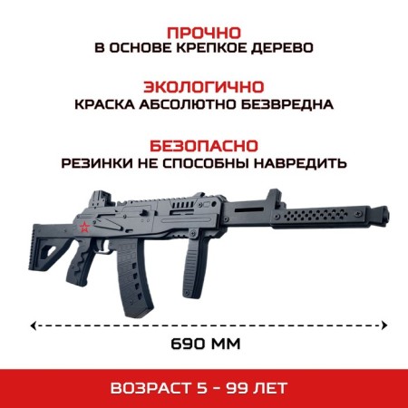 Резинкострел деревянный «Автомат АК-12», армия России-1