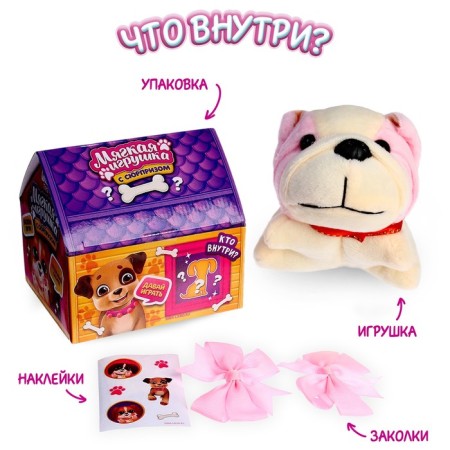 Soft toy with a surprise "Dog", mix-2