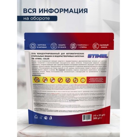 Capsules for washing Stimel, Color, 15 pcs. x 15 g-9