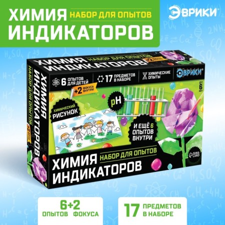 Set for experiments "Fascinating science", chemistry of indicators