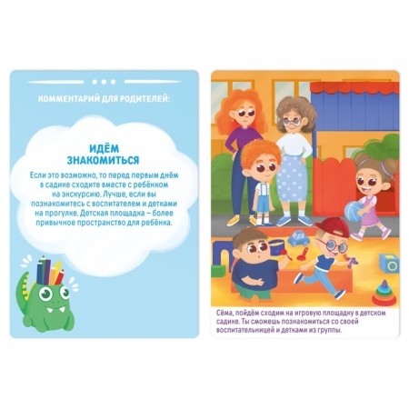 Игра-бродилка "Я хочу в садик", 3+-4