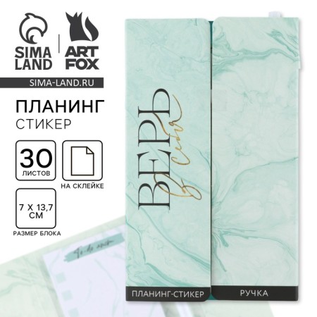 Set "Believe in yourself", Planning styles 30 liters, Plastic pen