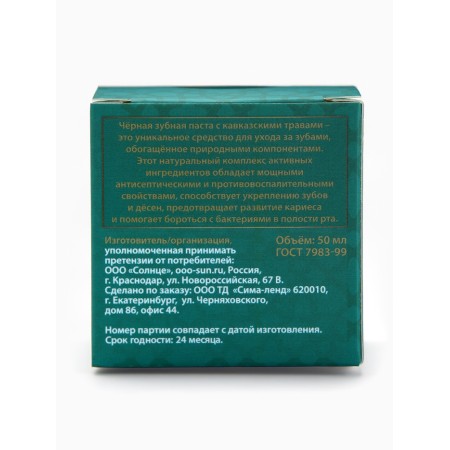 Black Paste with Caucasian herbs, Gorystepy, 50 ml-6