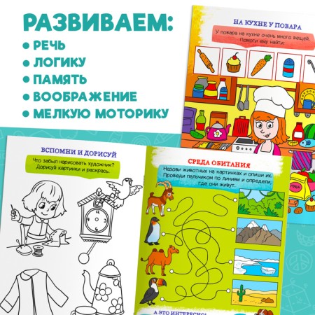 Books developing the set “All for preparation for school”, 12 books each 16 p.-5