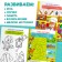 Books developing the set “All for preparation for school”, 12 books each 16 p.
