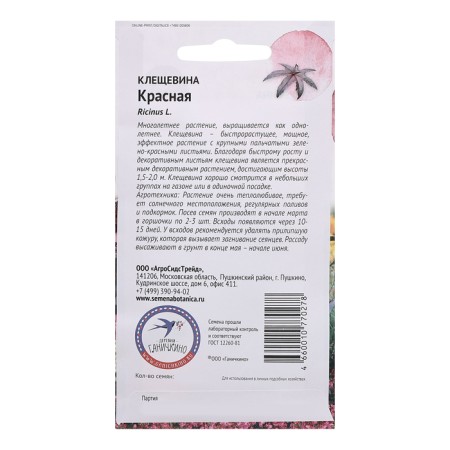 Cleshchevina Flowers "Red", 2 g-1