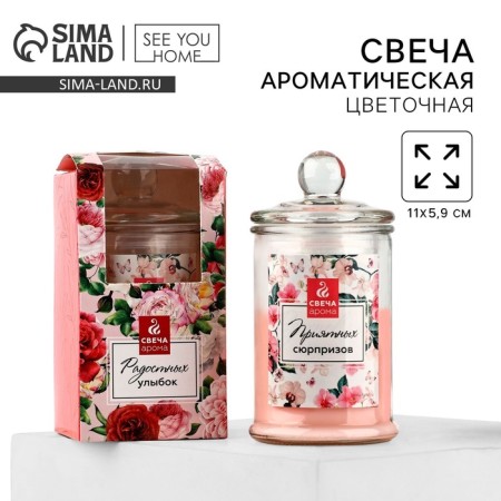 Свеча в банке «Радостных улыбок», аромат цветочный