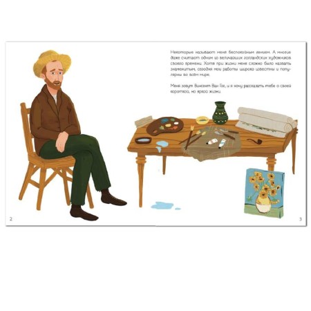 Story of my life. Van Gogh, Kent D.-1