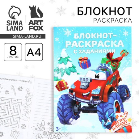 New Year. Notebook coloring with the tasks "machine" A4, 8 liters