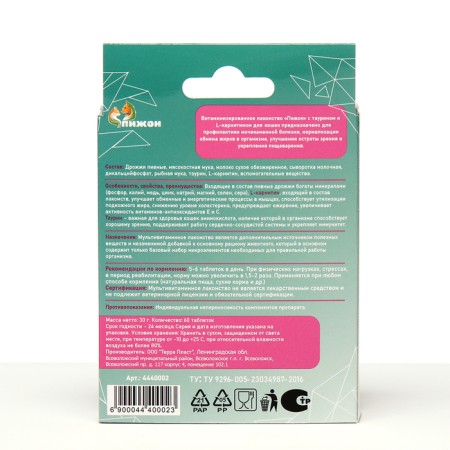 The treats "Piggon" for cats, with taurine and L-carnitine, 60 tablets.-2