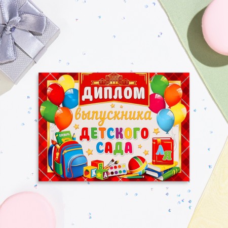 Diploma "Graduate of kindergarten!" Office on a red background, cardboard, 22x16.5 cm-2