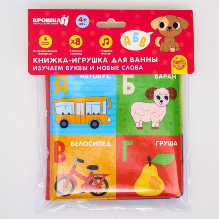 Book - a toy for the bathtub "Alphabet", I crush me-2
