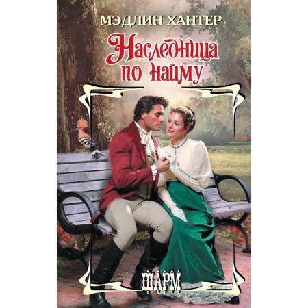 Hiring heiress. Hunter M.