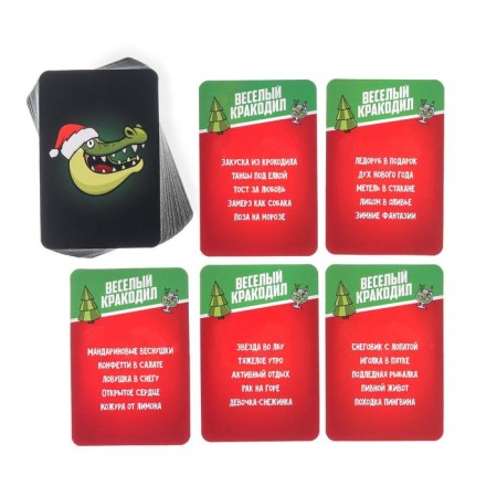 New Year's board game "New Year: Fun crocodile", 50 cards, 18+-4