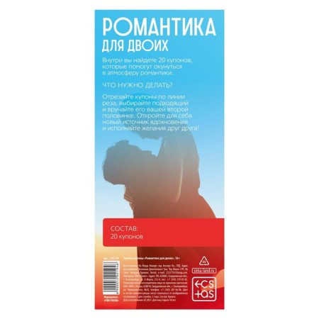 Coupon for couples "Romance for steam", 18+-3