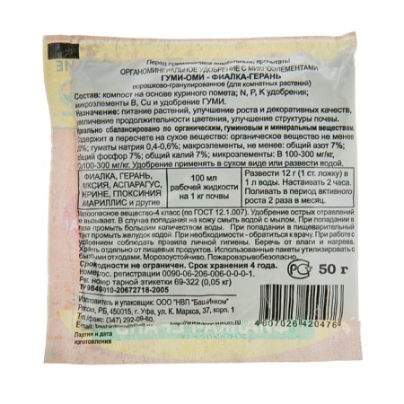 Fertilizer soft OHZ, violet-gerani, hum-om, powder, 50 g-1