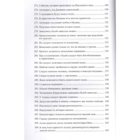 300 избранных хадисов-3