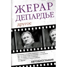 Gerard Depardieu. Other. Autobiography. Depardieu Gerard