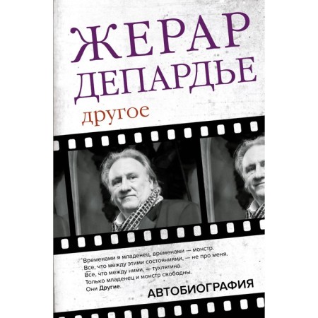 Gerard Depardieu. Other. Autobiography. Depardieu Gerard