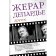 Gerard Depardieu. Other. Autobiography. Depardieu Gerard