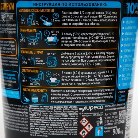 Oxygen stain carrier, Salton Cleantech 900 gr-2