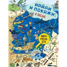 Find and show: in the ocean. Fisk A.