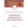 Clinical pharmacology for dentists. Weber V., Caught S., Trusubov V.