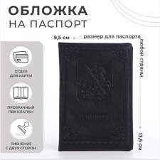 Cover for passport, black color