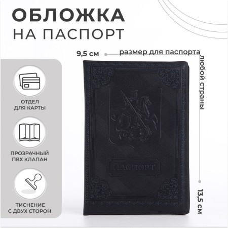 Cover for passport, black color