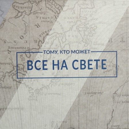 Box - Penal, Gift packaging, “To one who can do everything in the world”, 30 x 23 x 12 cm-4