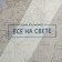 Box - Penal, Gift packaging, “To one who can do everything in the world”, 30 x 23 x 12 cm