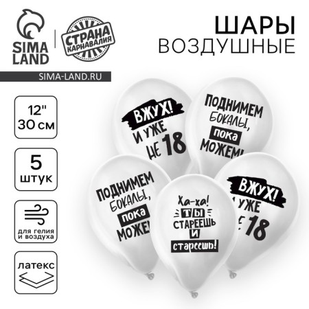 Shar Latex 12 "Happy Birthday", humor, white, 5pcs set.