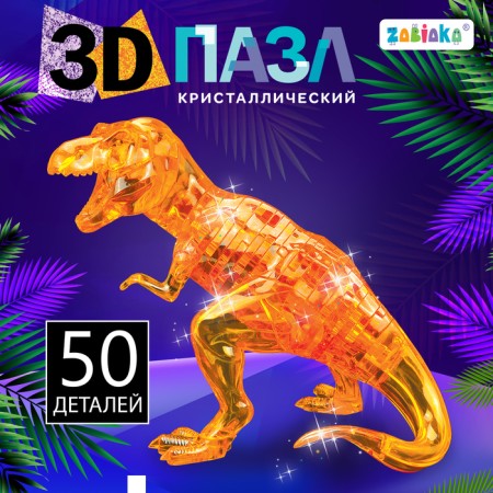 3D puzzle "Dinosaur", crystalline, 50 details, Mix color