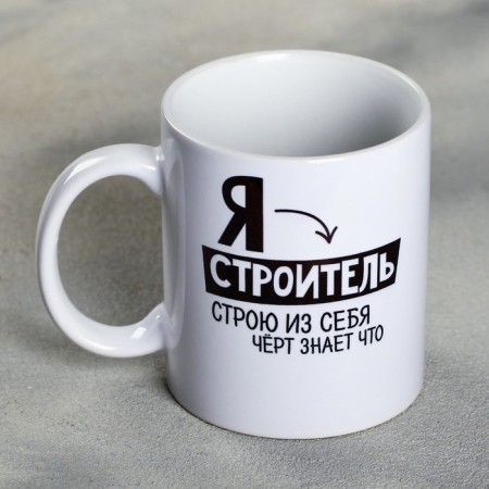 Mug "I am a builder", 300 ml