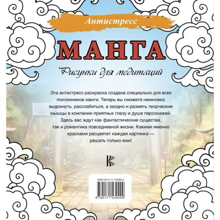 Manga. Drawings for meditation-1