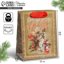Craft vertical package “Welcome to the New Year”, S 12 x 15 x 5.5 cm, New Year